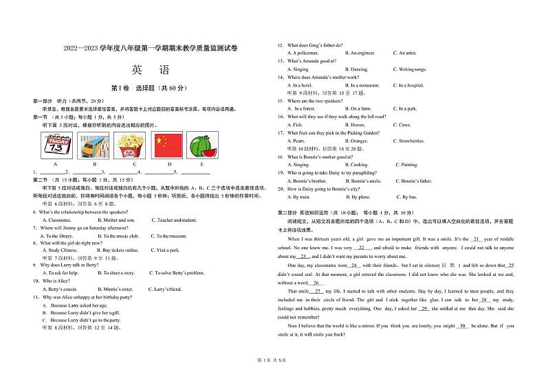 内蒙包头市2022-2023学年八年级上学期期末考试英语试卷 内蒙包头市2022-2023学年八年级上学期期末考试英语试卷第1页