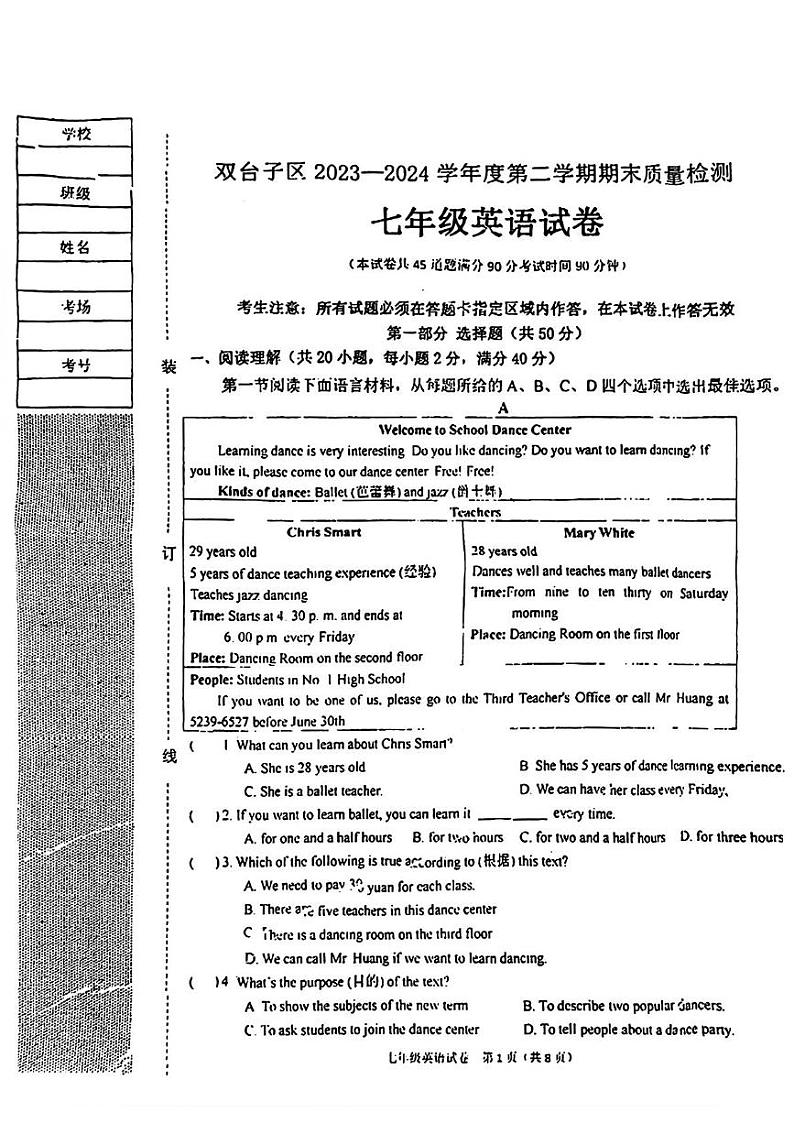 辽宁省盘锦市双台子区2023-2024学年七年级下学期期末考试英语试题 辽宁省盘锦市双台子区2023-2024学年七年级下学期期末考试英语试题第1页