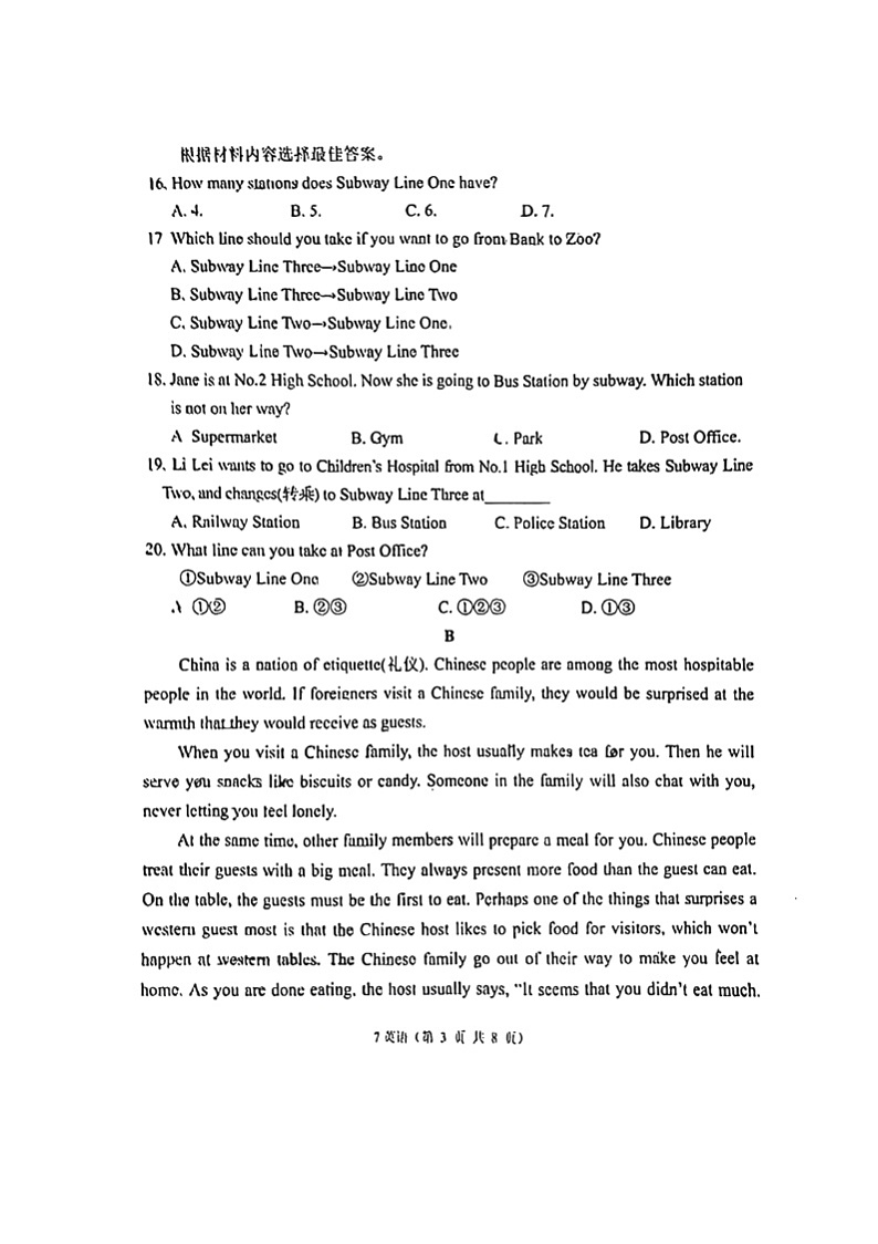 湖北省孝感市孝南区2023-2024学年七年级下学期英语期末试卷第3页
