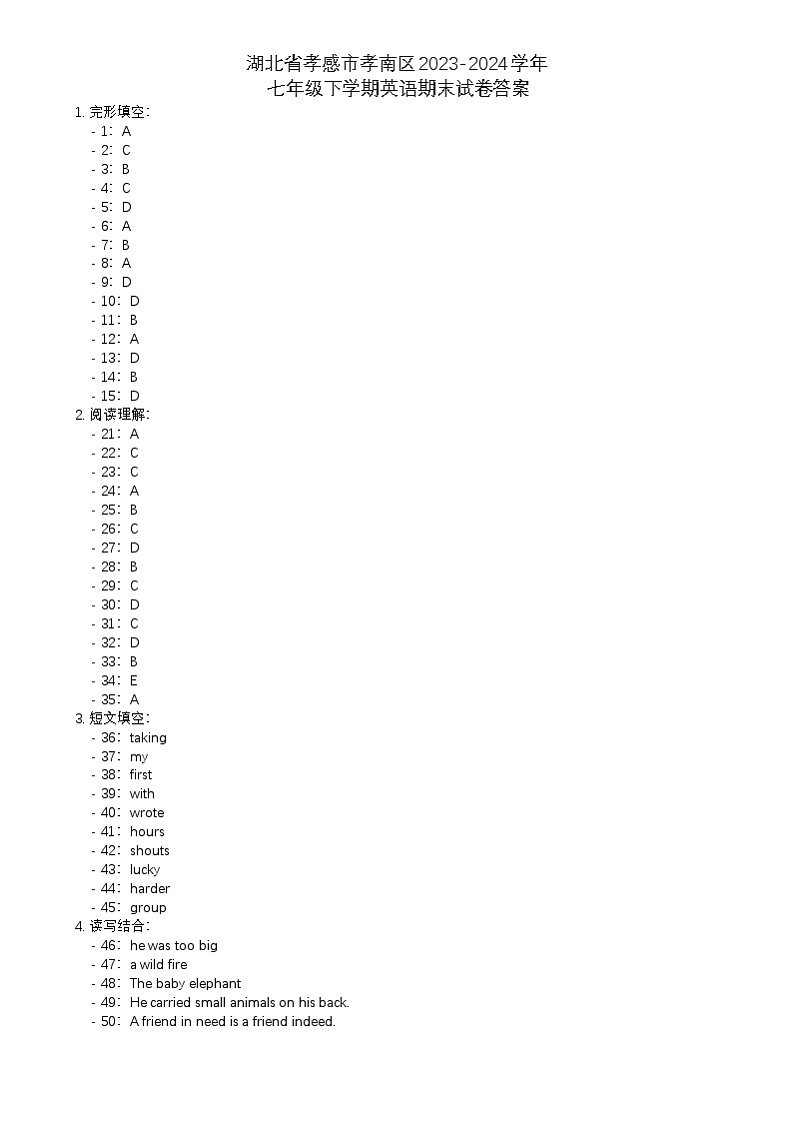 湖北省孝感市孝南区2023-2024学年七年级下学期英语期末试卷答案第1页