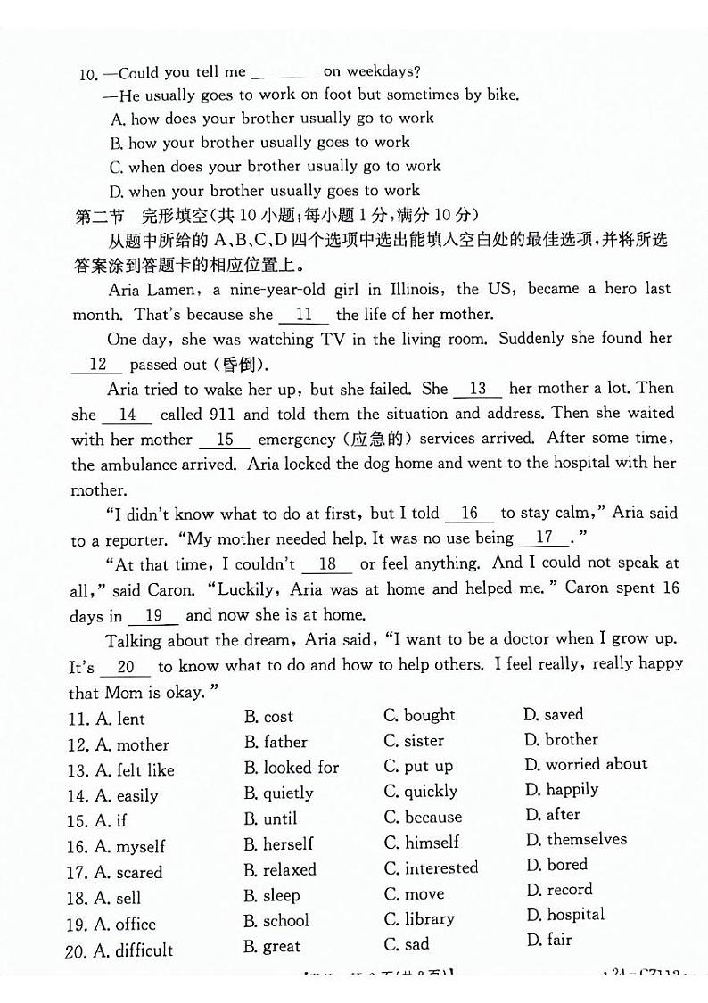 云南省昭通市巧家县2023-2024学年九年级下学期4月期中英语试题02