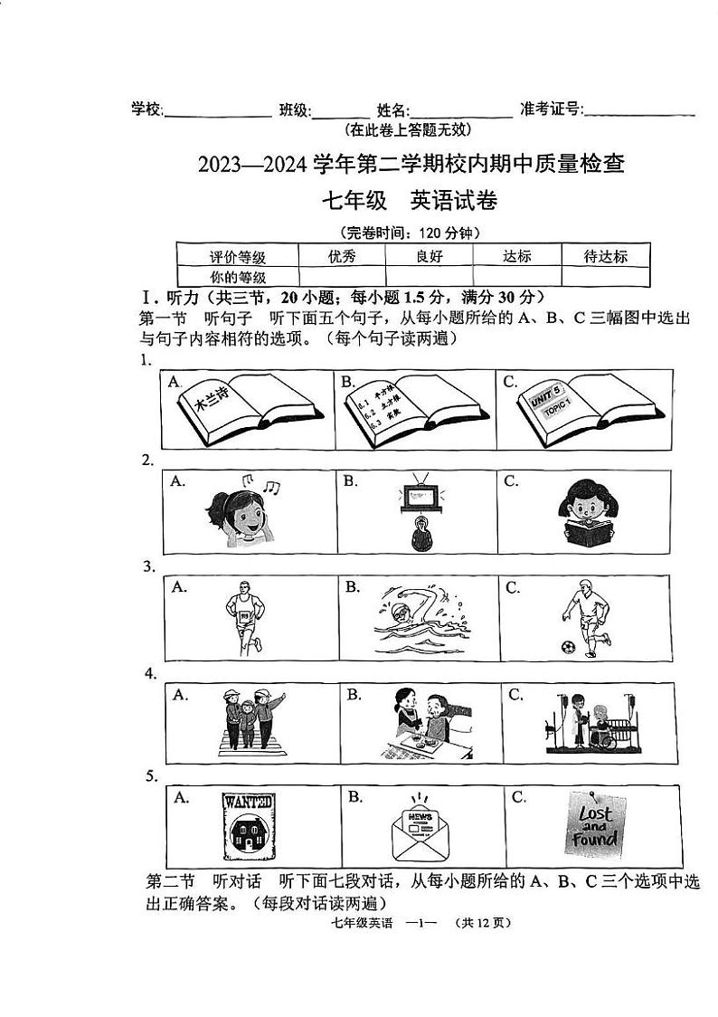福建省福州仓山区2023-2024学年下学期七年级期中考英语试卷01