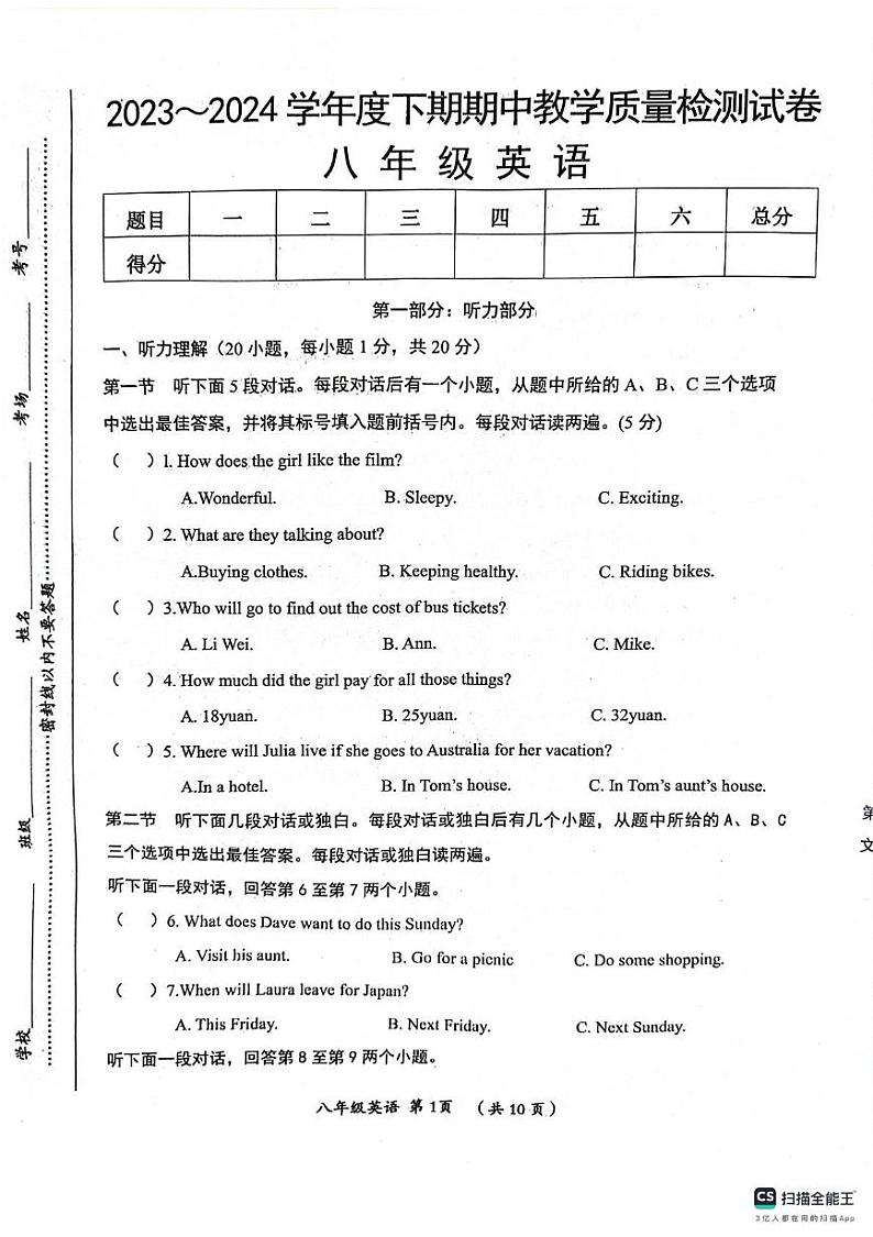 河南省漯河市郾城区2023-2024学年八年级下学期4月期中英语试题第1页