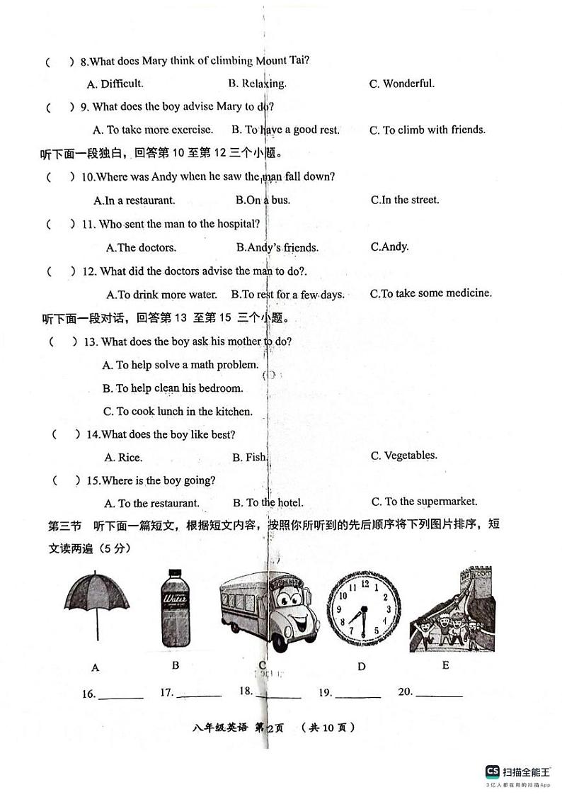 河南省漯河市郾城区2023-2024学年八年级下学期4月期中英语试题第2页
