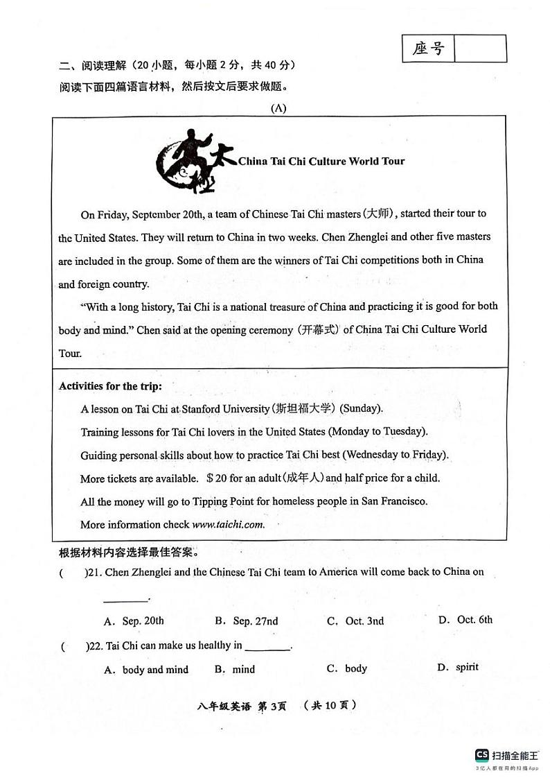 河南省漯河市郾城区2023-2024学年八年级下学期4月期中英语试题第3页