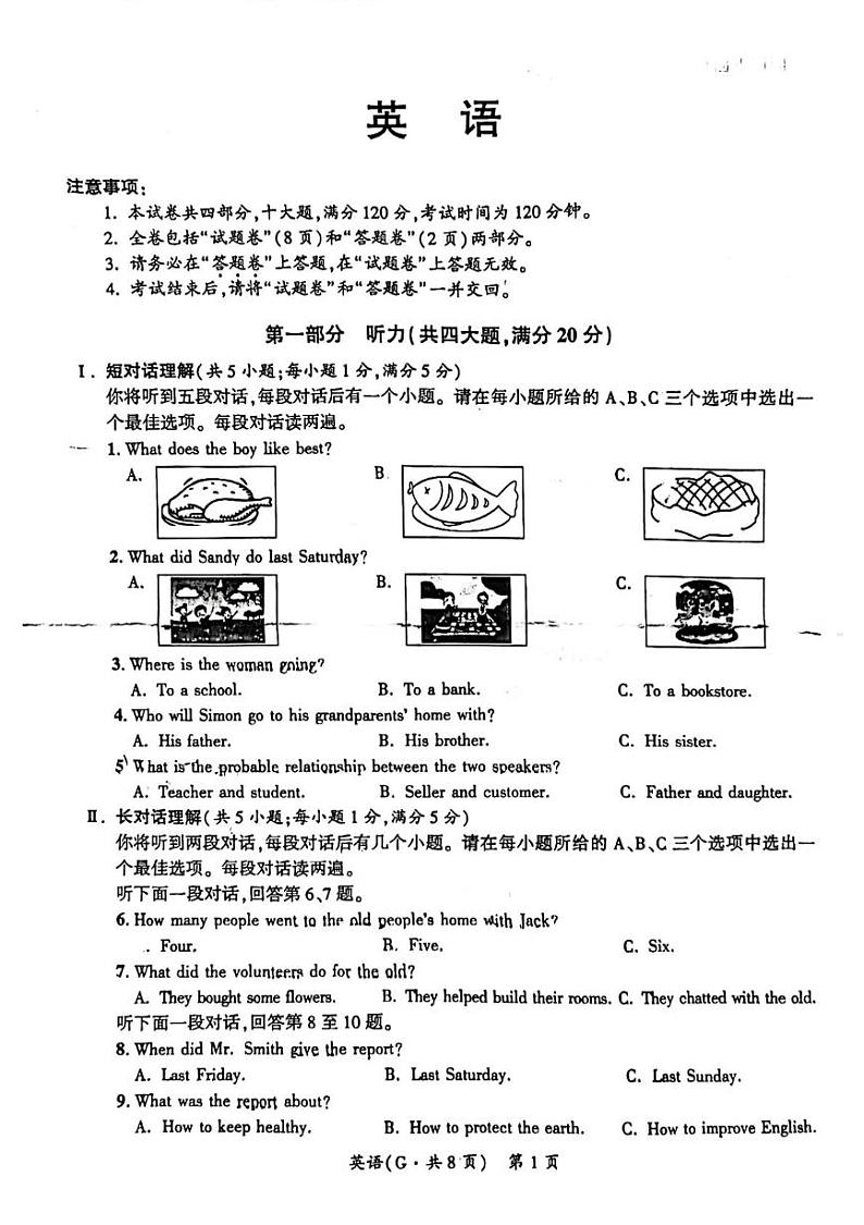 安徽省阜阳市太和县2023-2024学年九年级下学期4月期中考试英语试题01