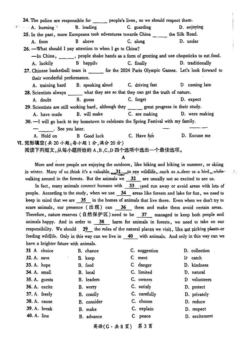 安徽省阜阳市太和县2023-2024学年九年级下学期4月期中考试英语试题03