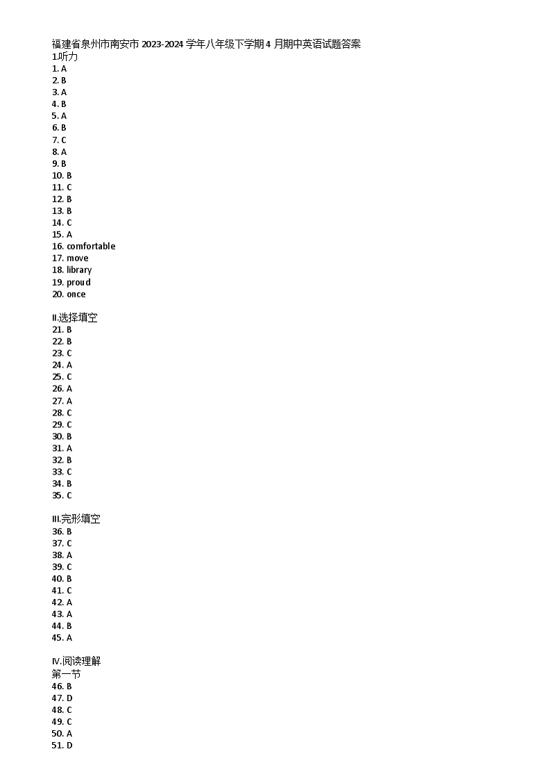 福建省泉州市南安市2023-2024学年八年级下学期4月期中英语试题答案第1页
