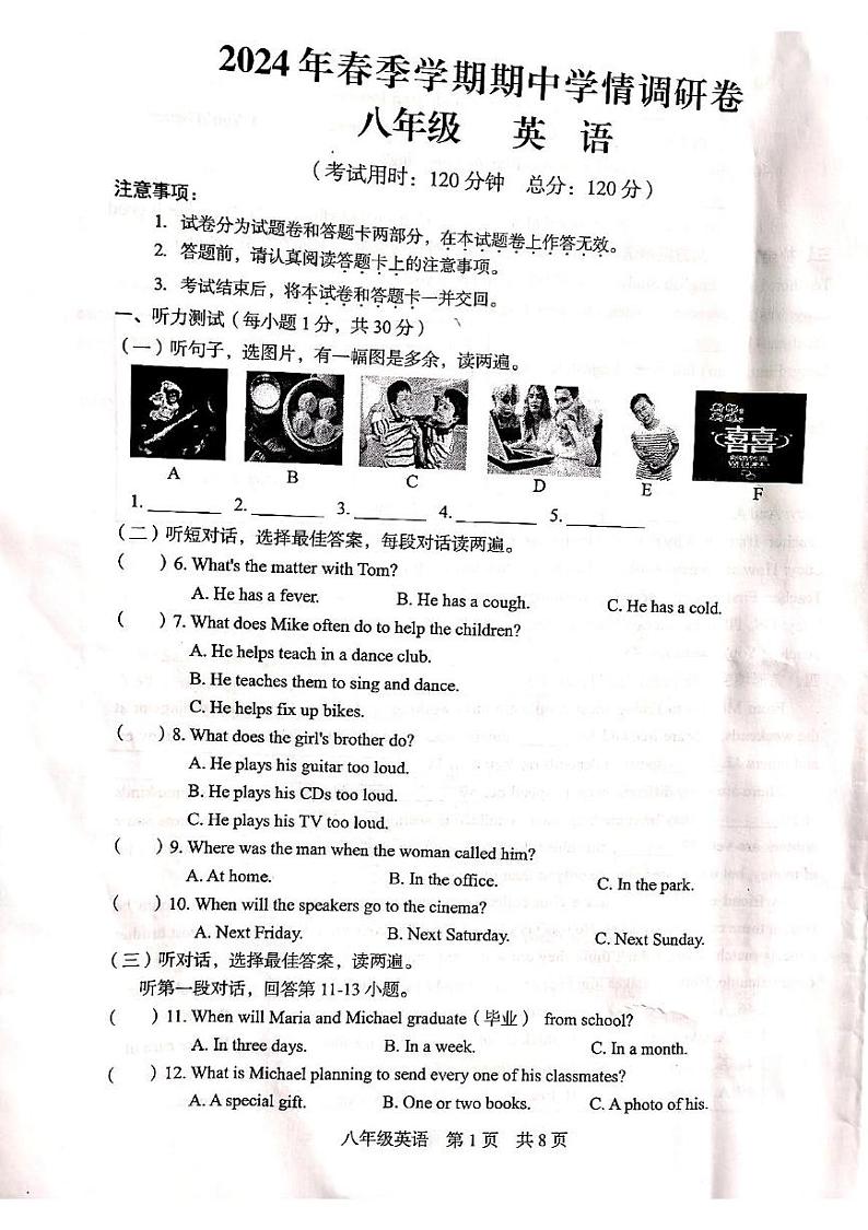 广西桂林市2023-2024学年下学期八年级期中考试英语试卷01