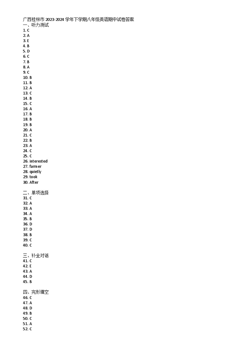 广西桂林市2023-2024学年下学期八年级期中考试英语试卷01