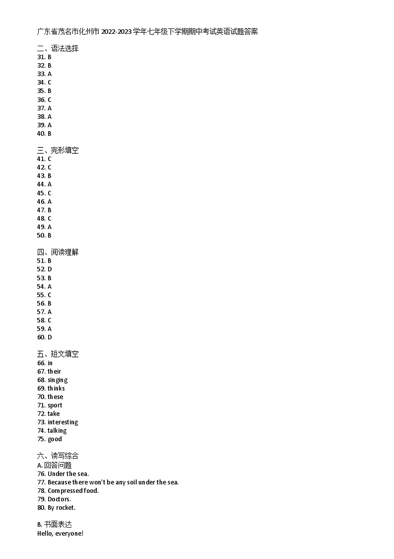 广东省茂名市化州市2022-2023学年七年级下学期期中考试英语试题01