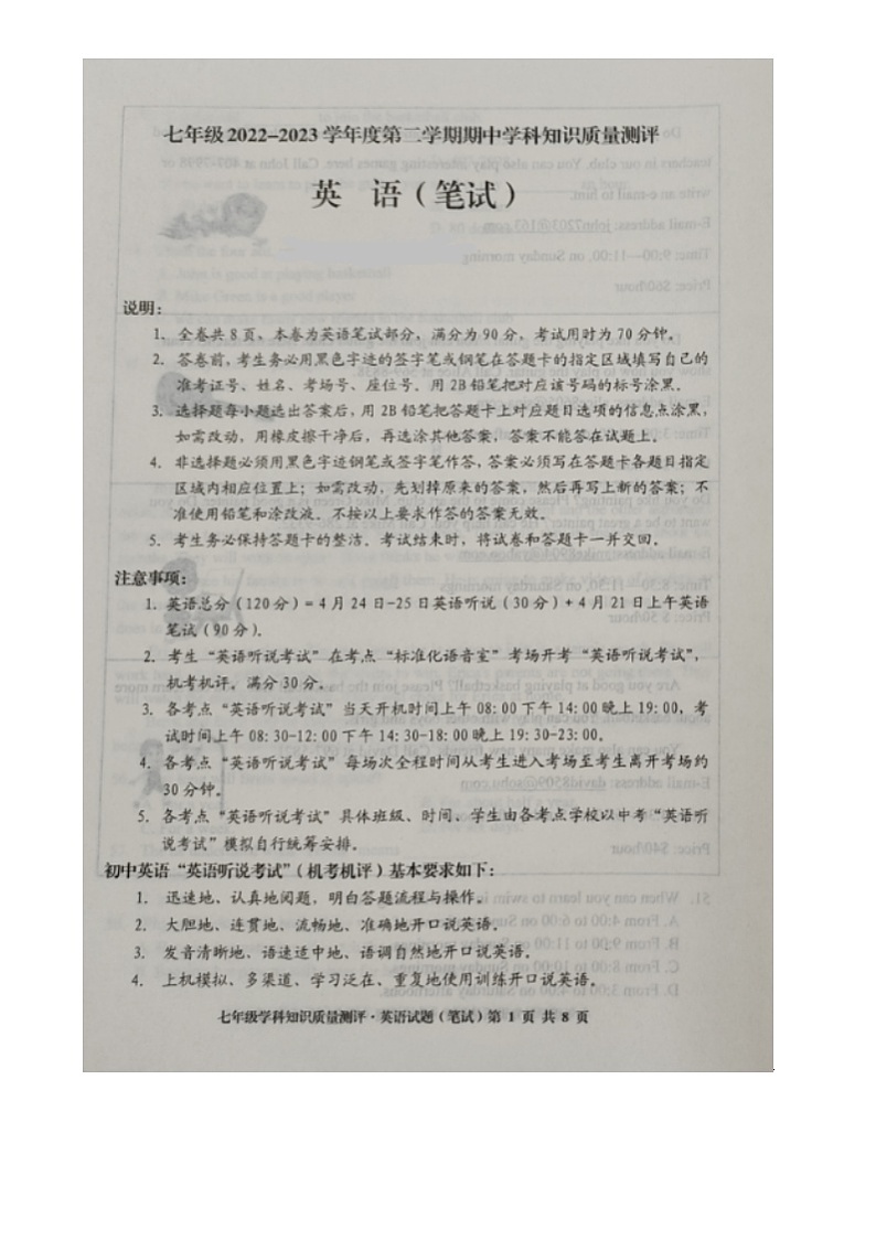 广东省茂名市化州市2022-2023学年七年级下学期期中考试英语试题01