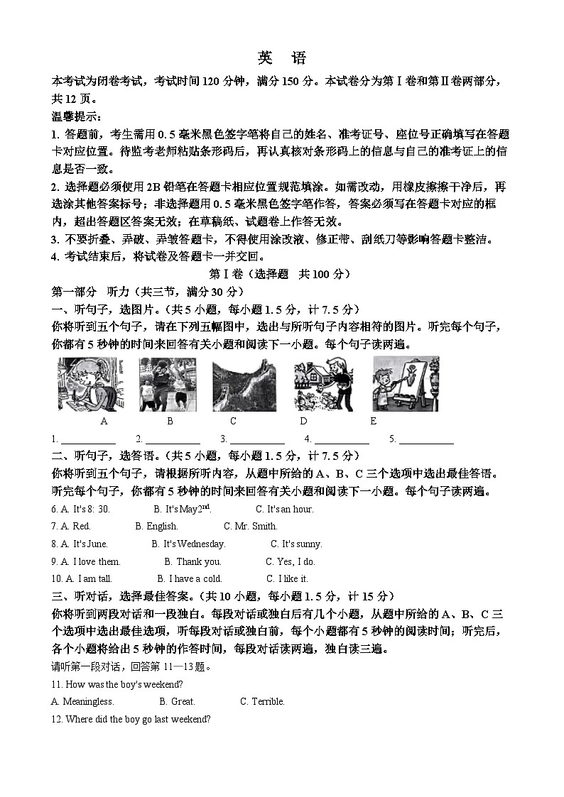 2024年四川省达州市中考英语真题（空白卷）第1页