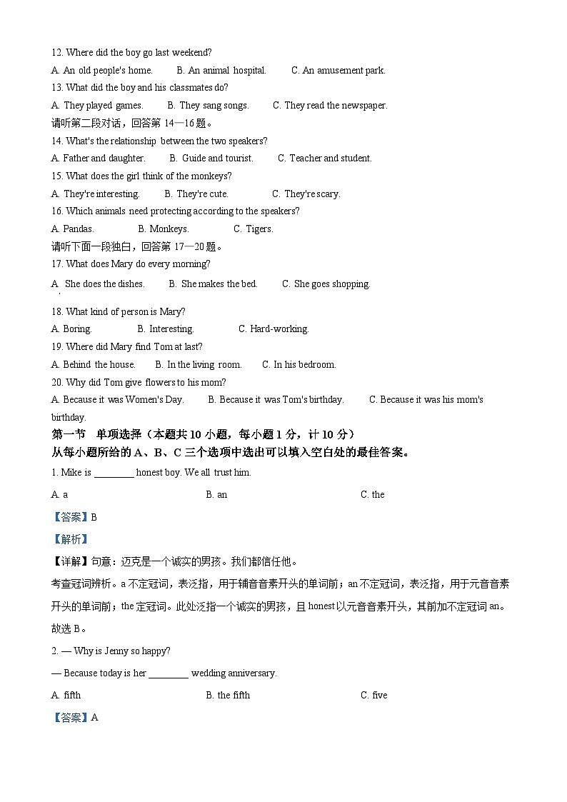 2024年四川省达州市中考英语真题（解析）第2页