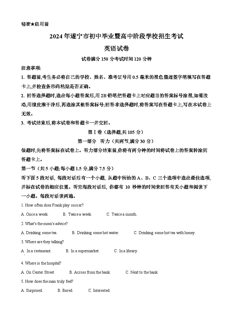 2024年四川省遂宁市中考真题英语真题01