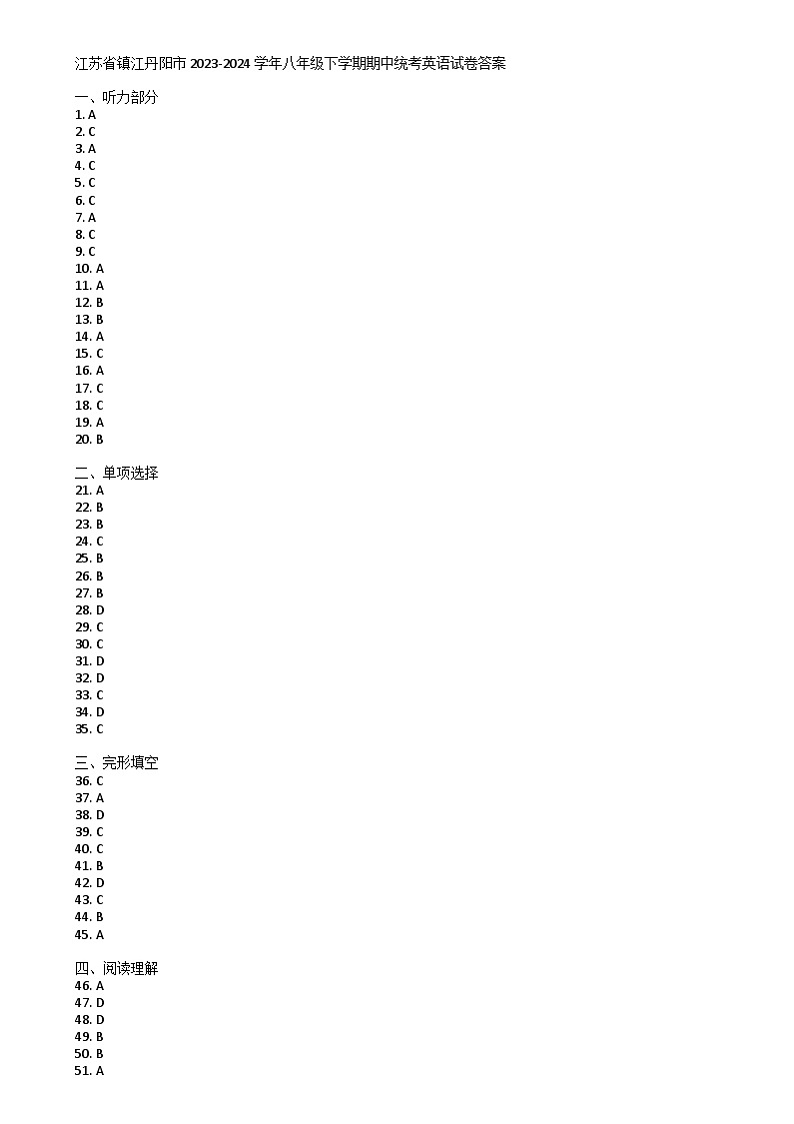 江苏省镇江丹阳市2023-2024学年八年级下学期期中统考英语试卷答案第1页