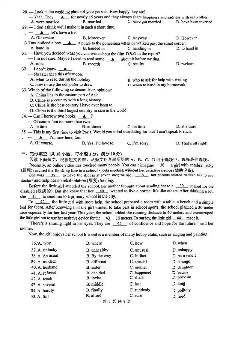 江苏省镇江丹阳市2023-2024学年八年级下学期期中统考英语试卷第3页