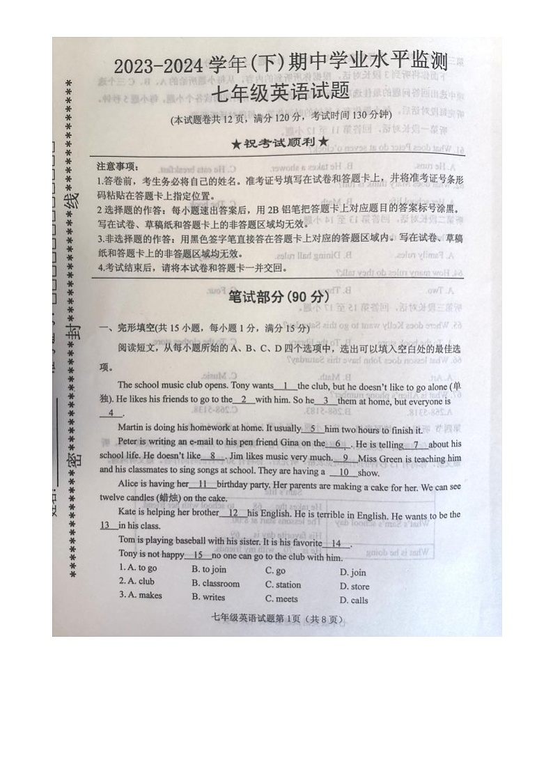 湖北省十堰市郧西县2023-2024学年七年级下学期4月期中英语试题01