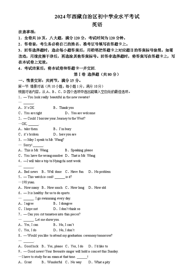 2024年西藏中考英语真题01