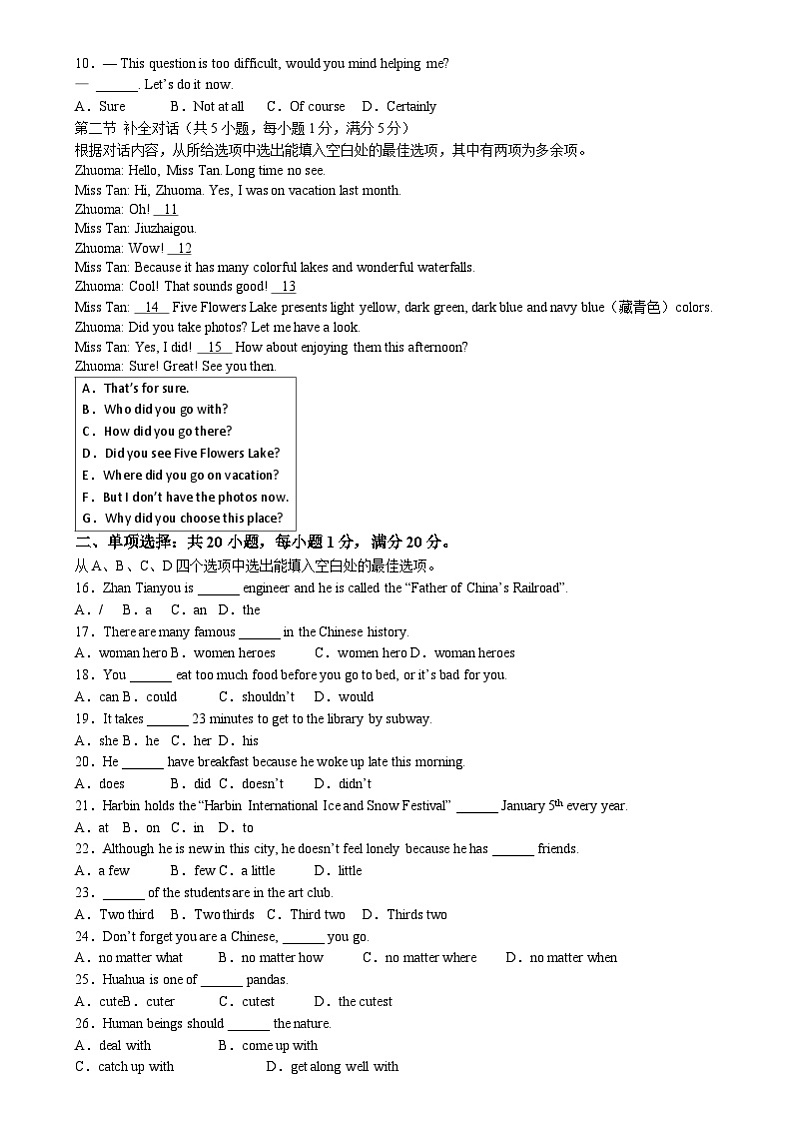 2024年西藏中考英语真题02