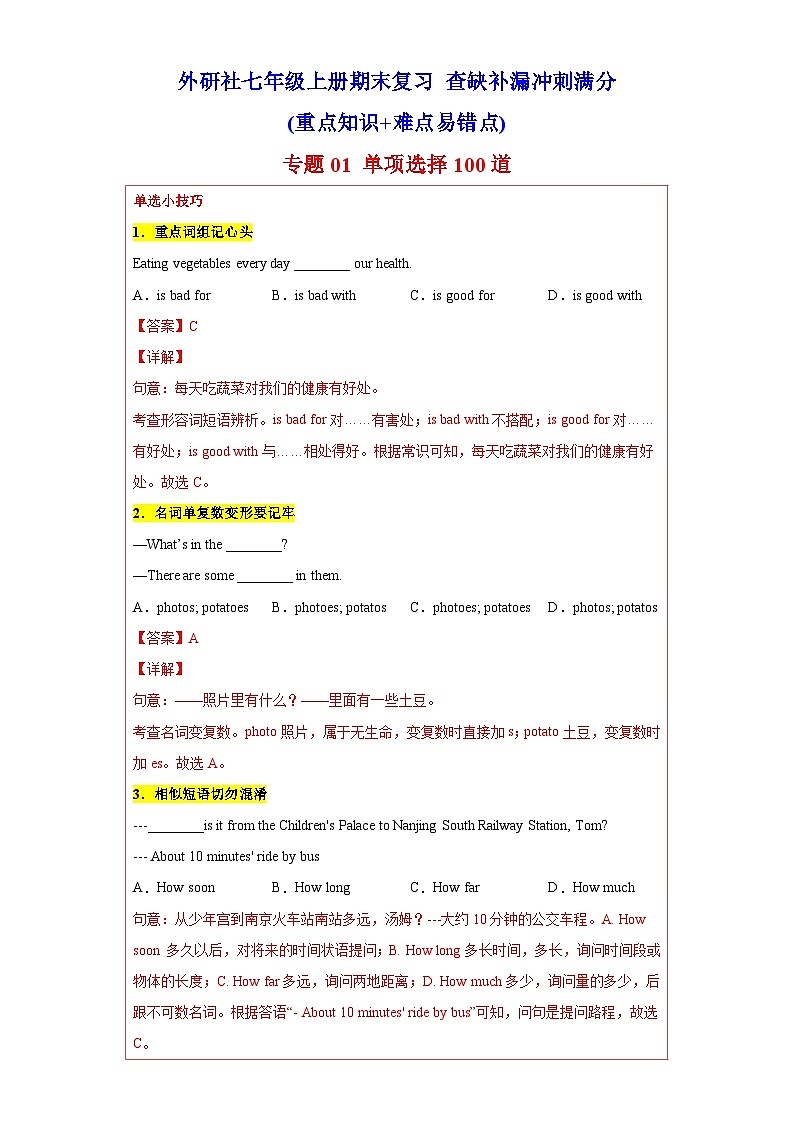 专题02 单项选择100道（知识点全覆盖）-2021-2022学年七年级英语上学期期末复习查缺补漏冲刺满分（重点知识+难点易错点）外研版第1页