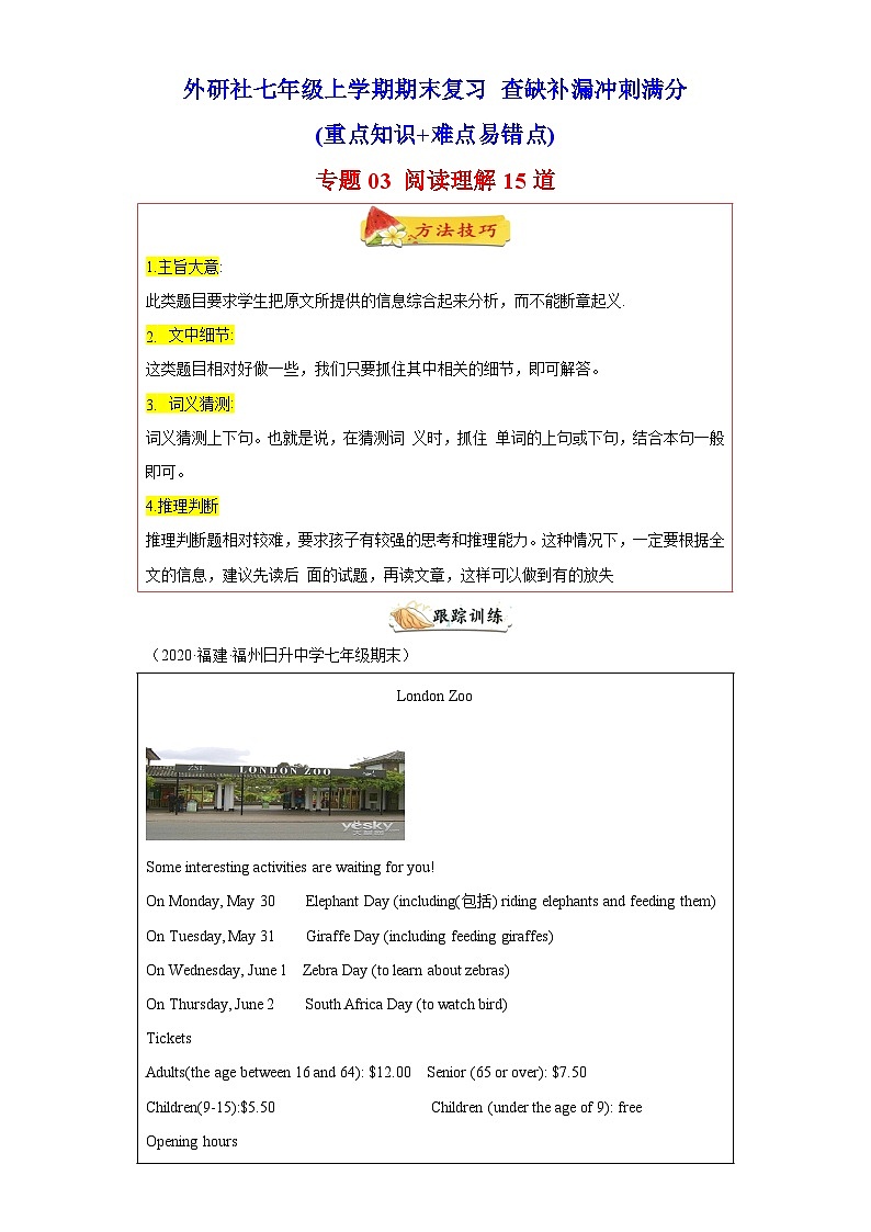 专题03 阅读理解15道（各地名校最新期末真题）-2021-2022学年七年级英语上学期期末复习查缺补漏冲刺满分（外研版）01