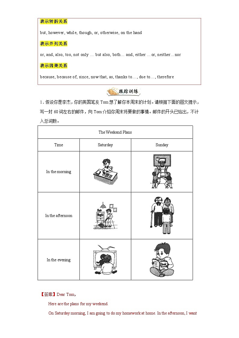专题04 单元话题满分范文必背15道 --2021-2022学年七年级英语上学期期末复习查缺补漏冲刺满分（外研版）第2页