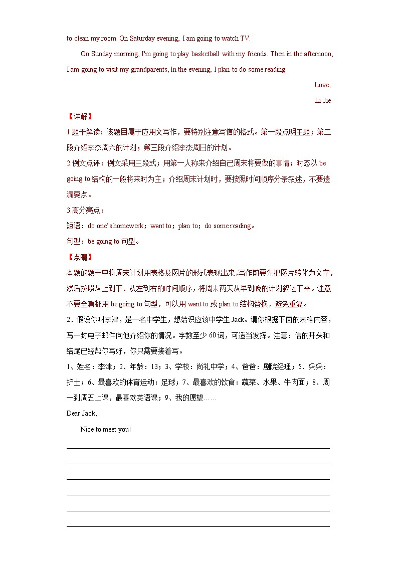 专题04 单元话题满分范文必背15道 --2021-2022学年七年级英语上学期期末复习查缺补漏冲刺满分（外研版）第3页