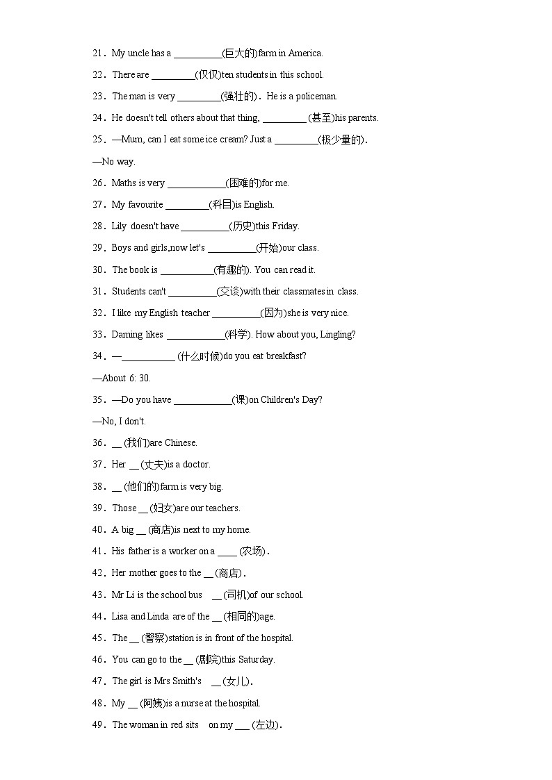专题07 根据汉语提示填单词150道（知识点全覆盖）-2021-2022学年七年级英语上学期期末复习查缺补漏冲刺满分（外研版）第2页