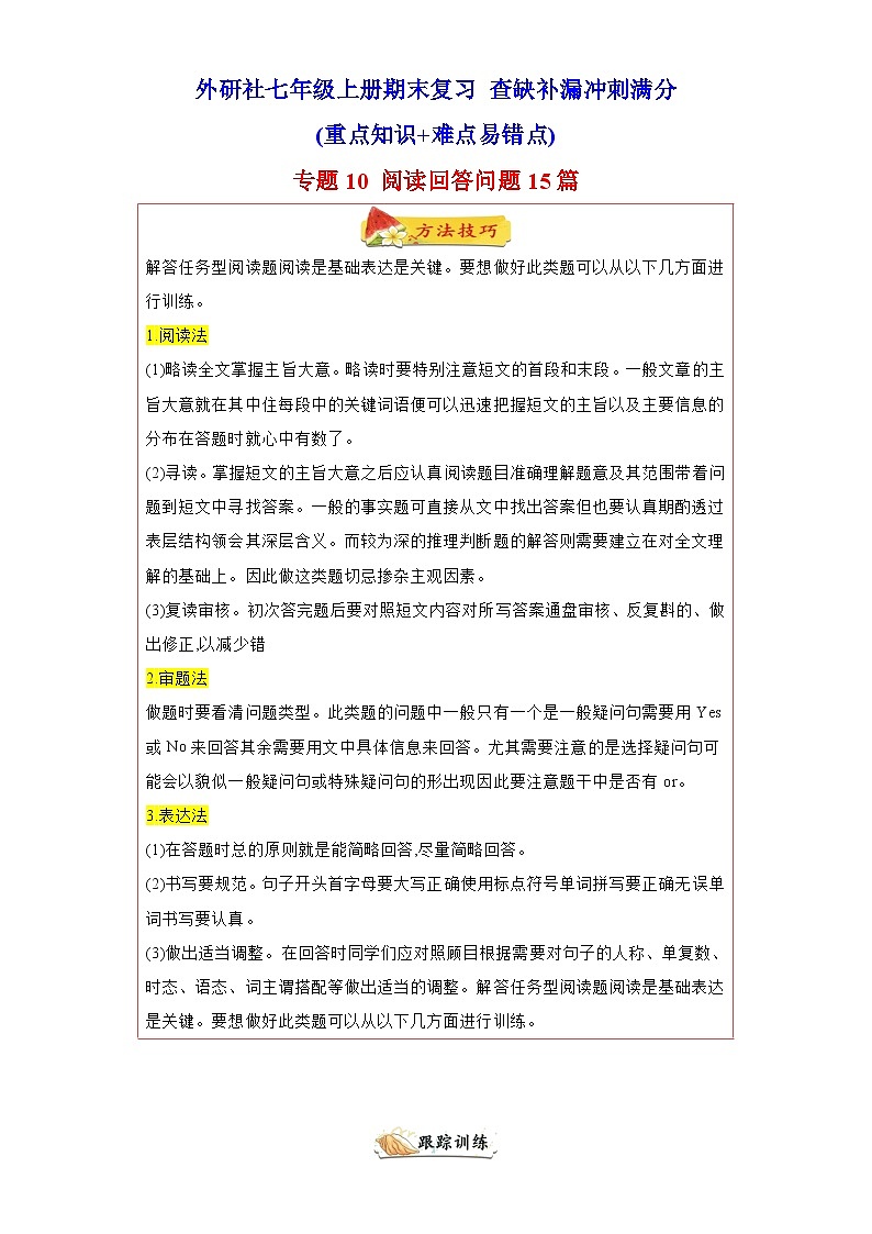 专题10 阅读回答问题15篇（各地名校最新期末期中真题）-2021-2022学年七年级英语上学期期末复习查缺补漏冲刺满分（外研版）第1页