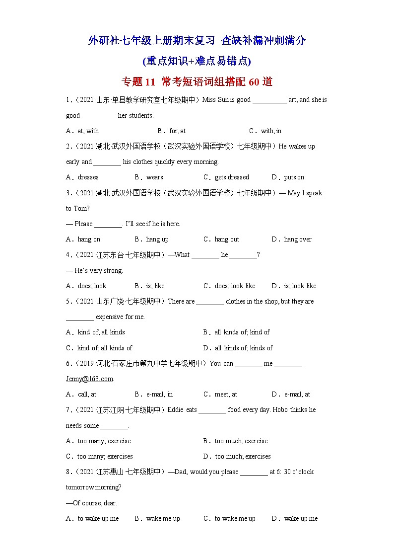 专题11 常考短语词组搭配60道（各地名校最新期末期中真题）-2021-2022学年七年级英语上学期期末复习查缺补漏冲刺满分（外研版）01