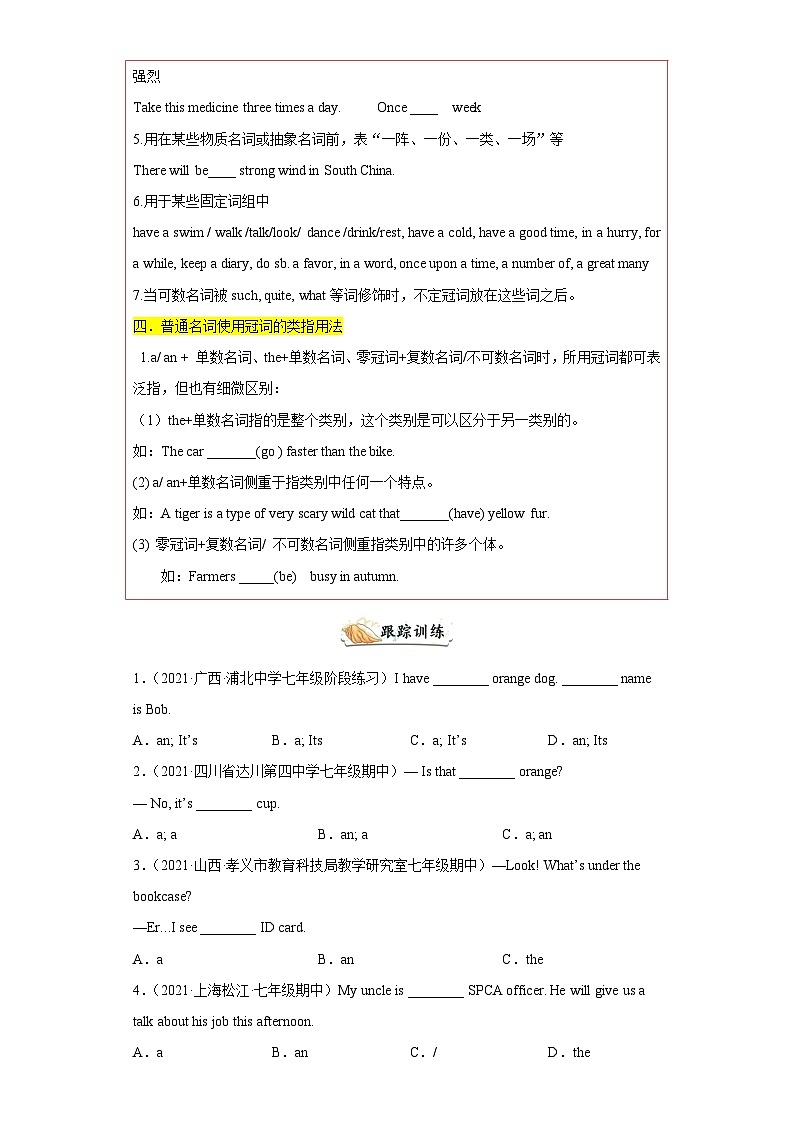 专题12 重点用法冠词50题（知识讲解+名校最新真题）-2021-2022学年七年级英语上学期期末复习查缺补漏冲刺满分（外研版）02