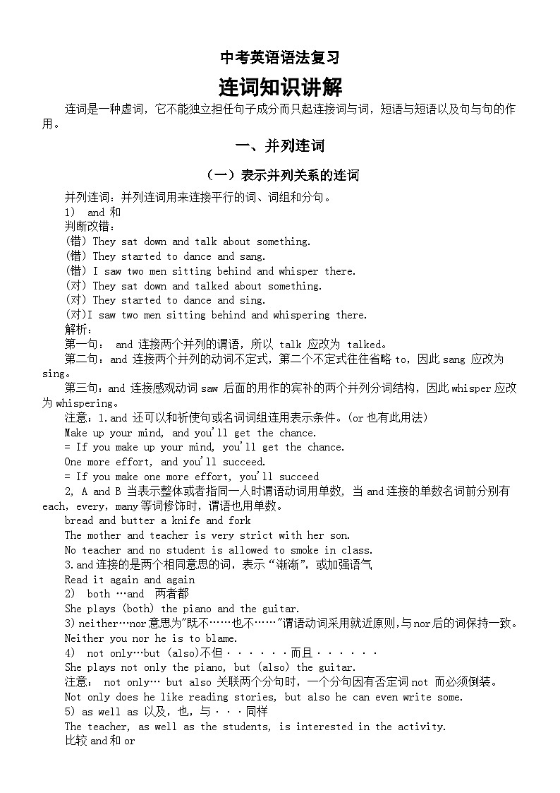 初中英语2025届中考语法复习连词知识讲解第1页