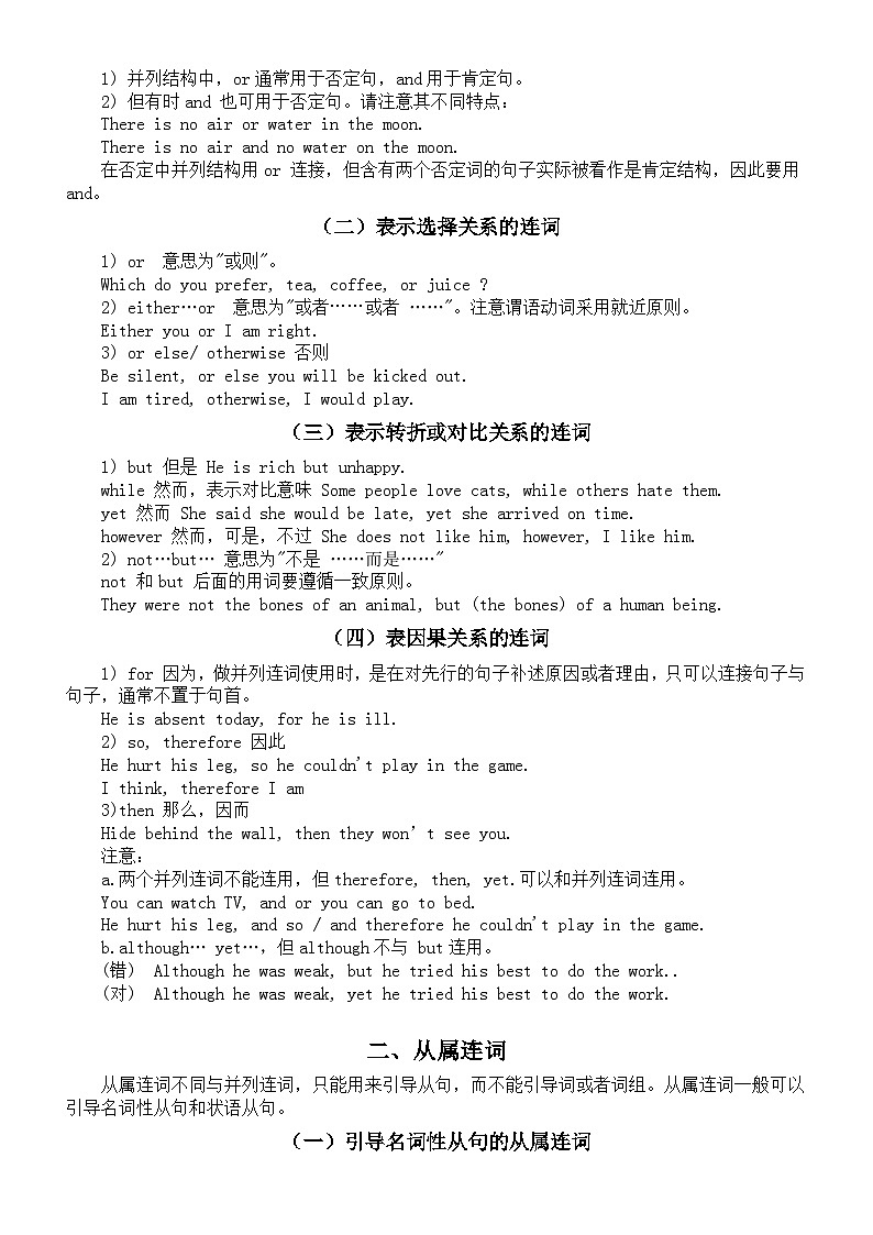 初中英语2025届中考语法复习连词知识讲解第2页