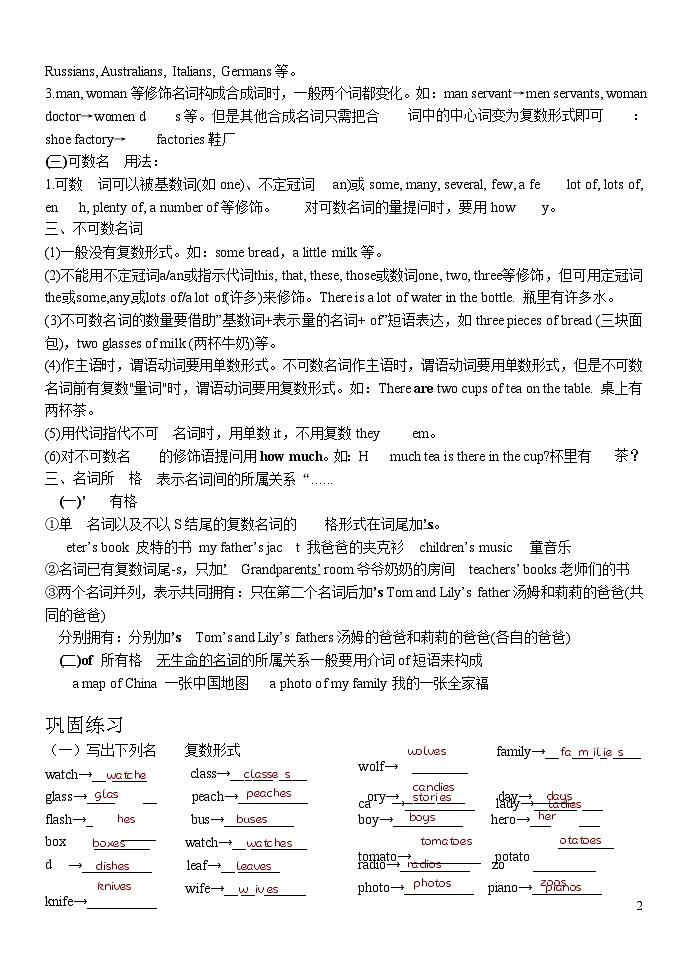 2024人教版初中英语七年级上册专练1—名词02