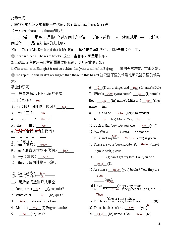 2024人教版初中英语七年级上册专练3—代词02