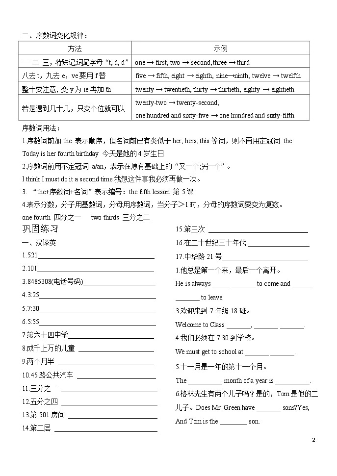 2024人教版初中英语七年级上册专练4—数词02