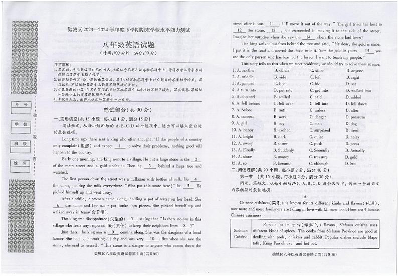 +湖北省襄阳市樊城区2023-2024学年八年级下学期期末学业水平能力测试英语试题01