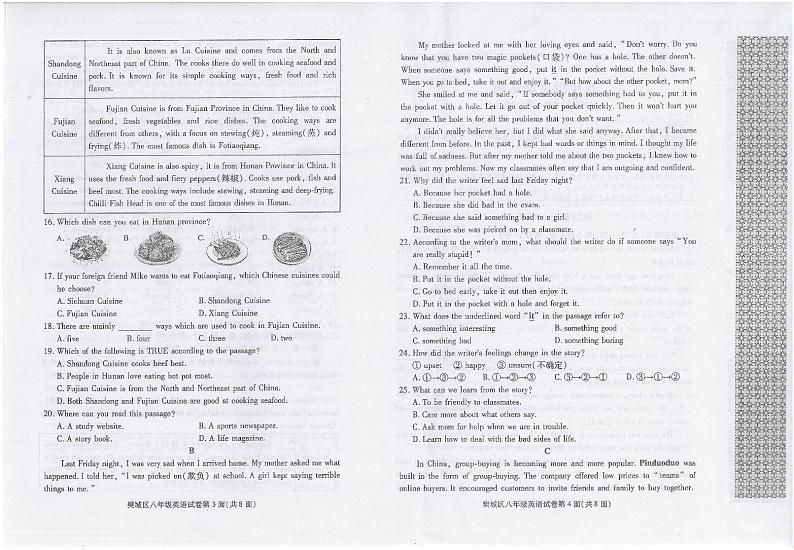 +湖北省襄阳市樊城区2023-2024学年八年级下学期期末学业水平能力测试英语试题02