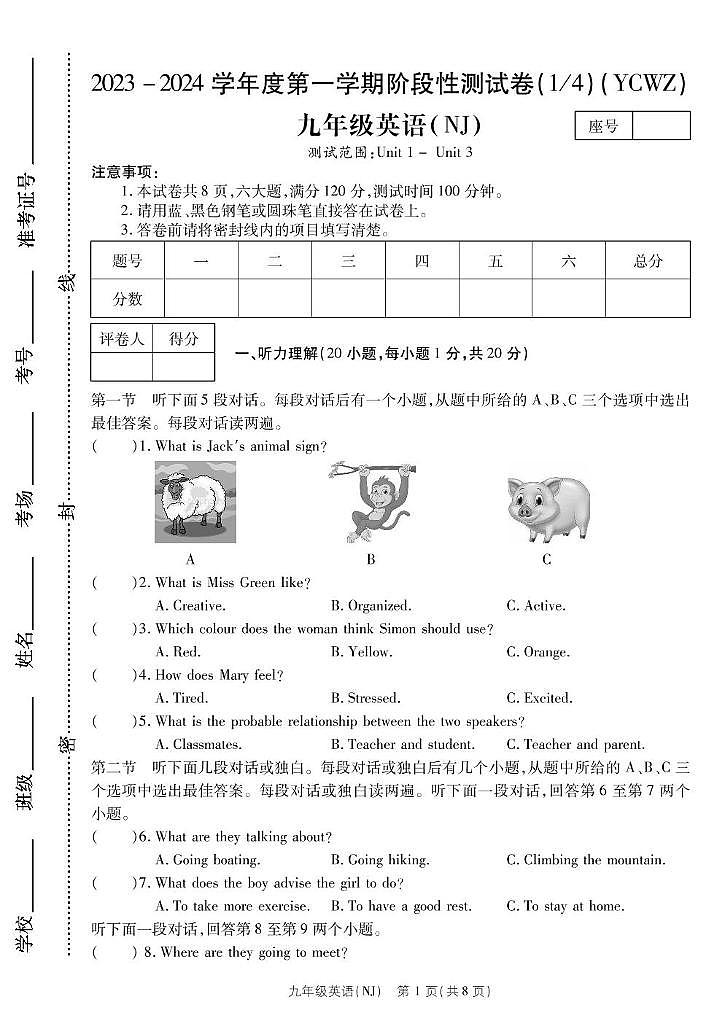 河南省永城市第五初级中学2023-2024学年九年级上学期第一次月考英语试题01