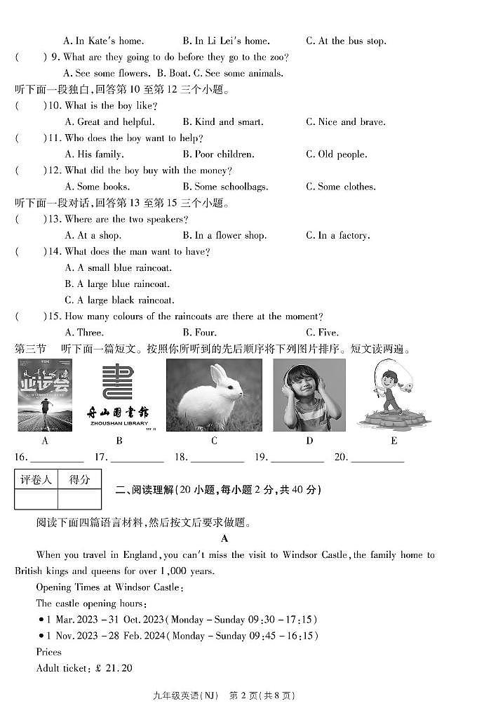 河南省永城市第五初级中学2023-2024学年九年级上学期第一次月考英语试题02