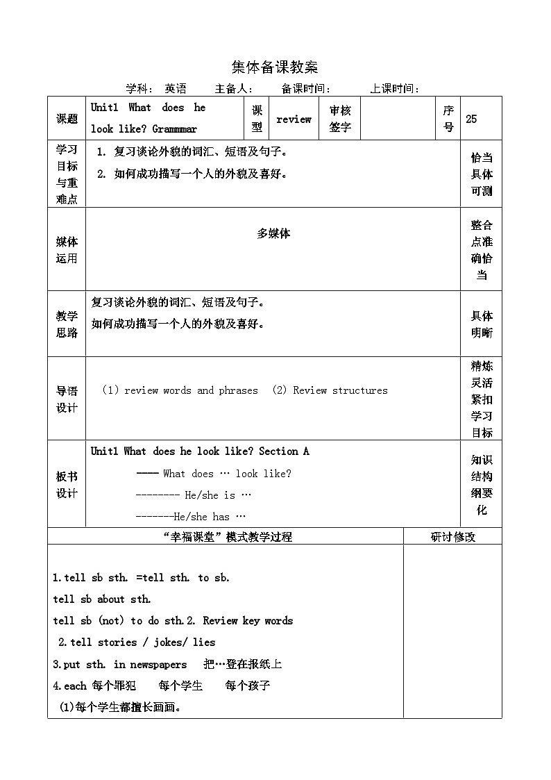 Unit 1 What does he look like Grammmar 教案（表格式）-2024鲁教版（五四制）初中英语七年级上册01