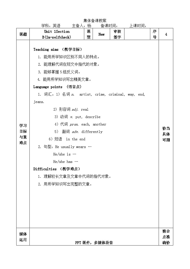 Unit 1 What does he look like Section B(2a-selfcheck) 教案（表格式）-2024鲁教版（五四制）初中英语七年级上册01