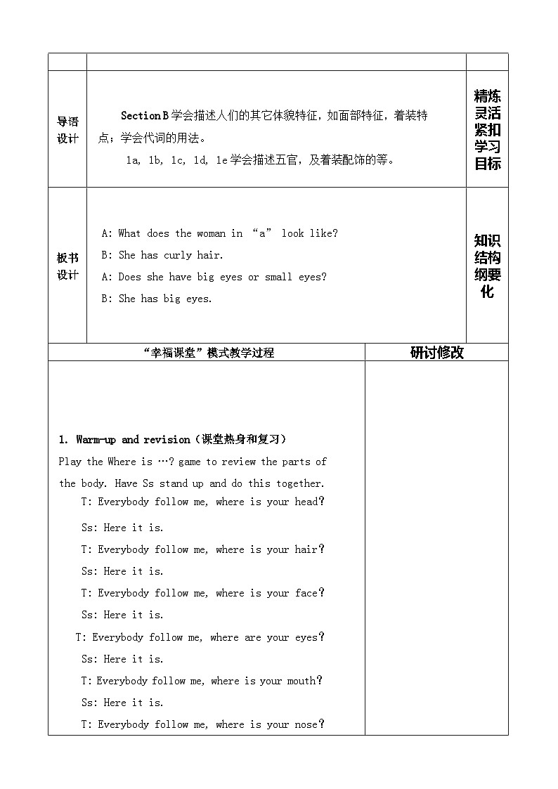 Unit 1 What does he look like Section B(1a-1d) 教案（表格式）-2024鲁教版（五四制）初中英语七年级上册02