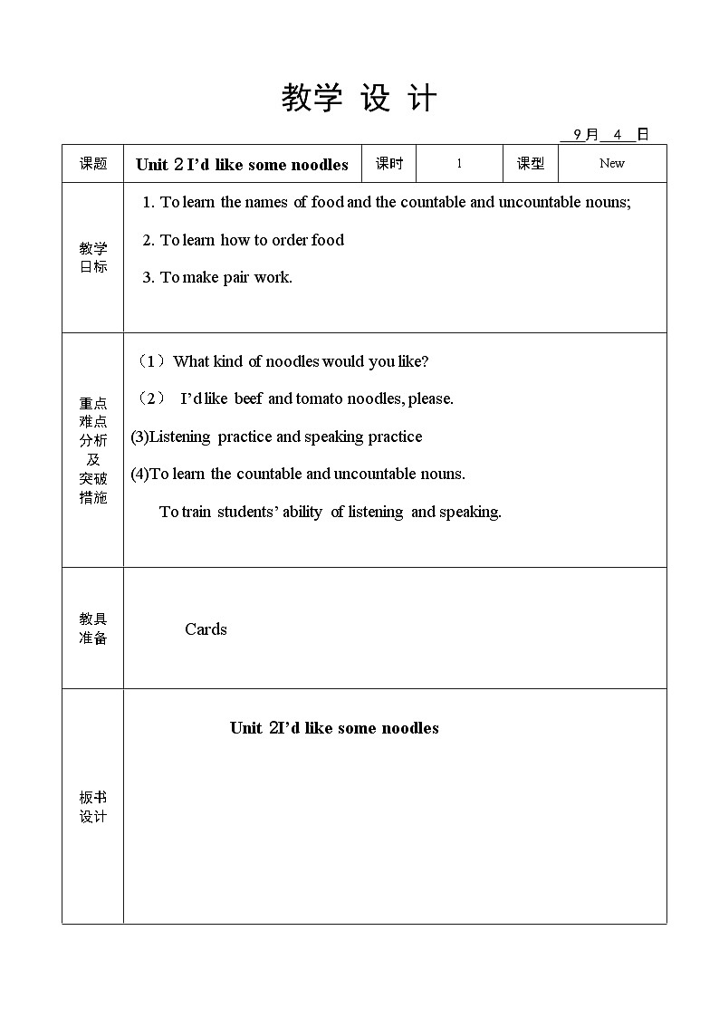 Unit 2 I'd like some noodles 1 教案（表格式）-2024鲁教版（五四制）初中英语七年级上册第1页