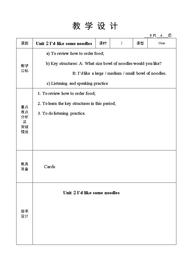 Unit 2 I'd like some noodles 2 教案（表格式）-2024鲁教版（五四制）初中英语七年级上册01