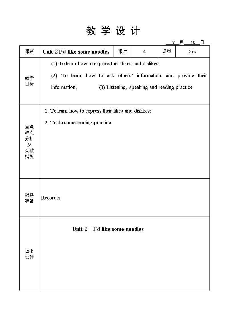 Unit 2 I'd like some noodles 4 教案（表格式）-2024鲁教版（五四制）初中英语七年级上册01
