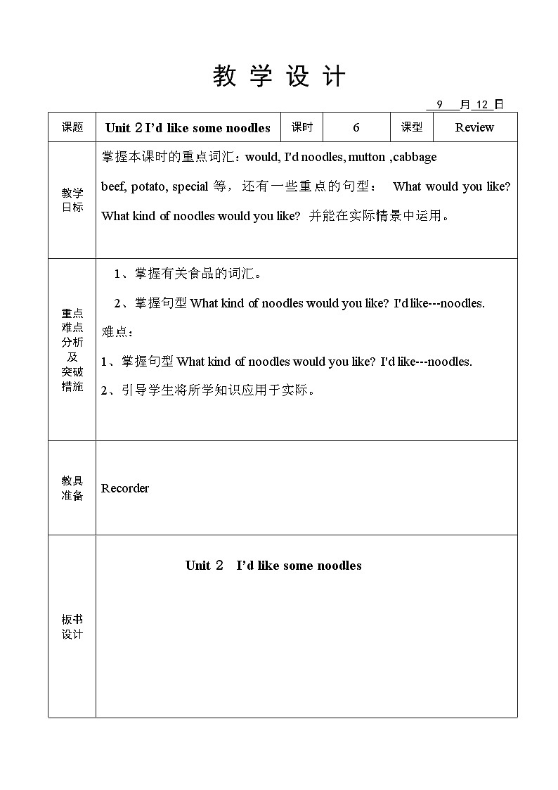 Unit 2 I'd like some noodles 6 教案（表格式）-2024鲁教版（五四制）初中英语七年级上册第1页