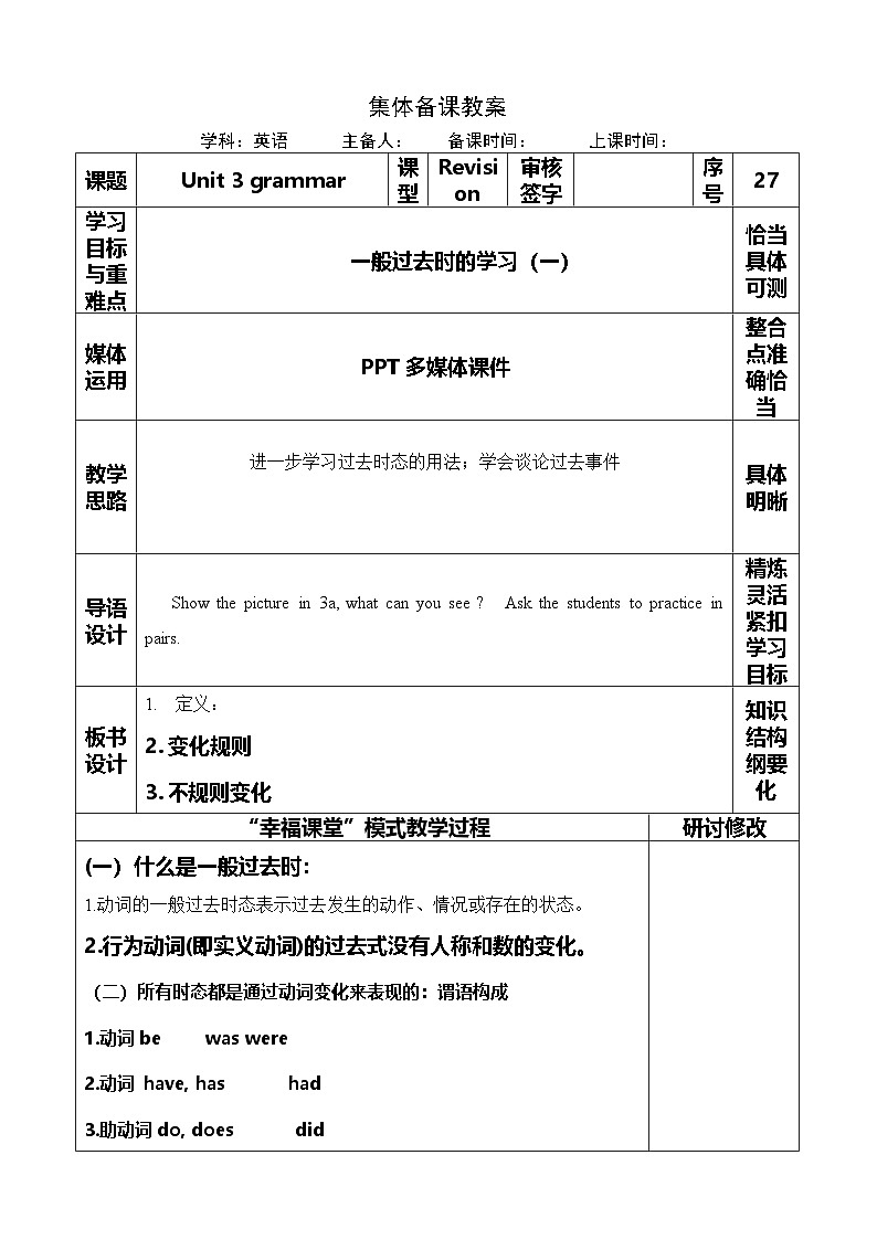 Unit 3 How was your school trip grammar 教案（表格式）-2024鲁教版（五四制）初中英语七年级上册第1页