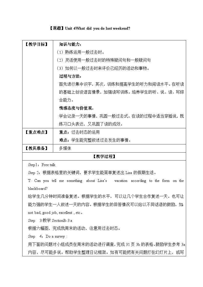 Unit 4 What did you do last weekend Section B(3a-3c)教案（表格式）-2024鲁教版（五四制）初中英语七年级上册01